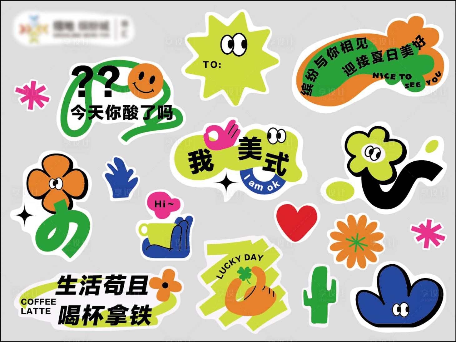 源文件下载【享设计】搜索编号：94080015095275345【咖啡杯贴纸设计】