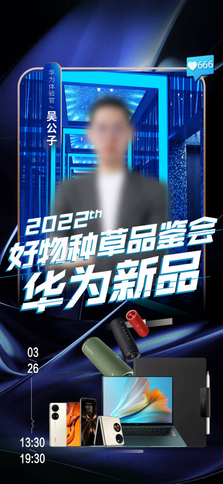 源文件下载【电子产品直播海报】编号：60070015247228507