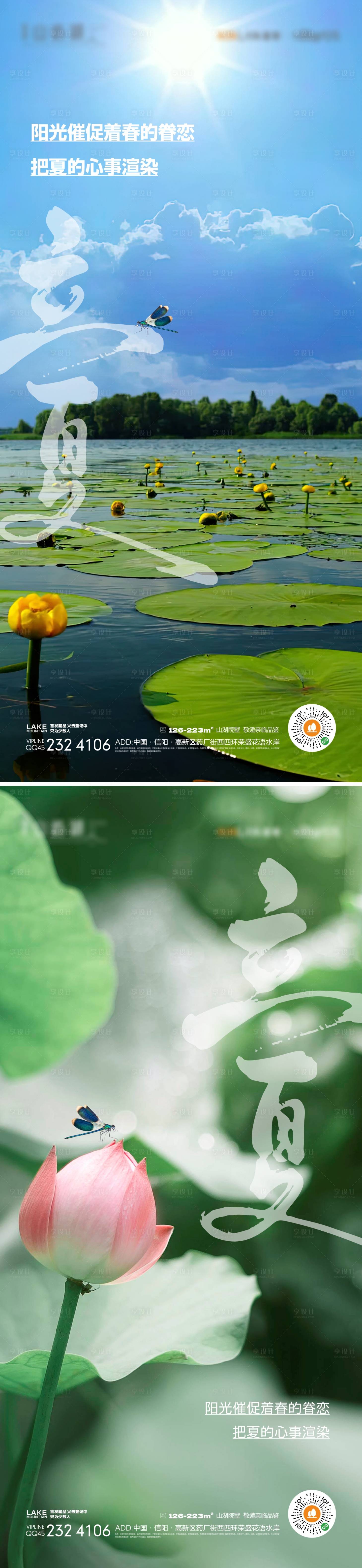 源文件下载【享设计】搜索编号：43990015388008993【立夏节气系列海报】