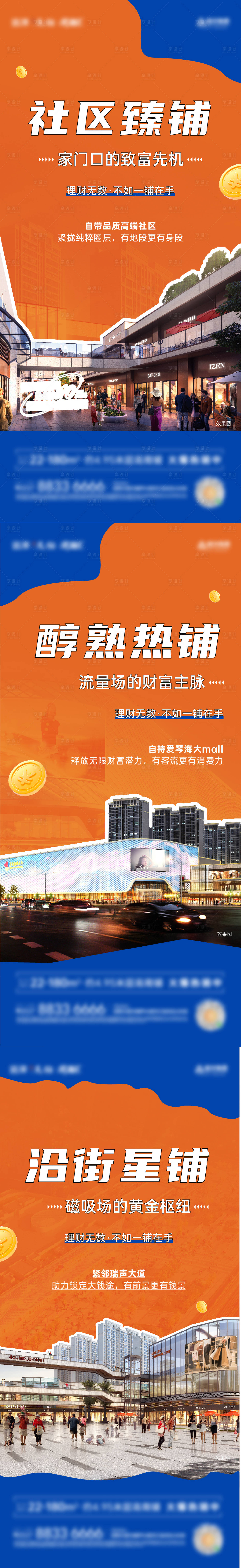 源文件下载【享设计】搜索编号：23280015271265045【商业价值点海报】