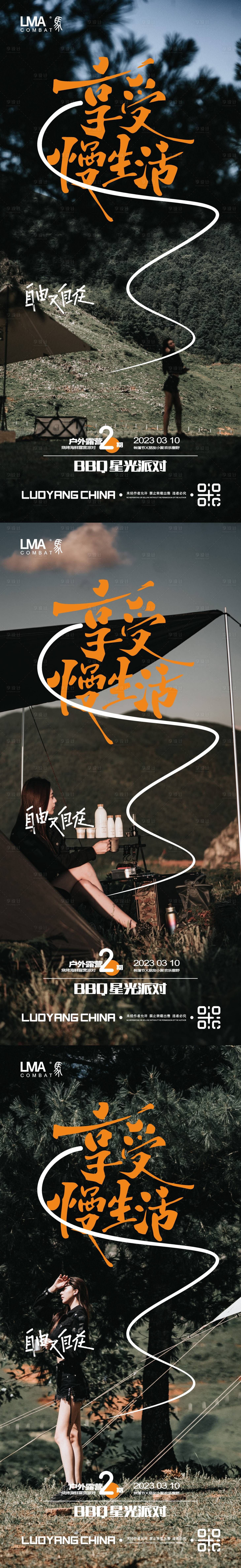 源文件下载【享设计】搜索编号：62140015282978177【地产户外露营烧烤帐篷节系列刷屏】