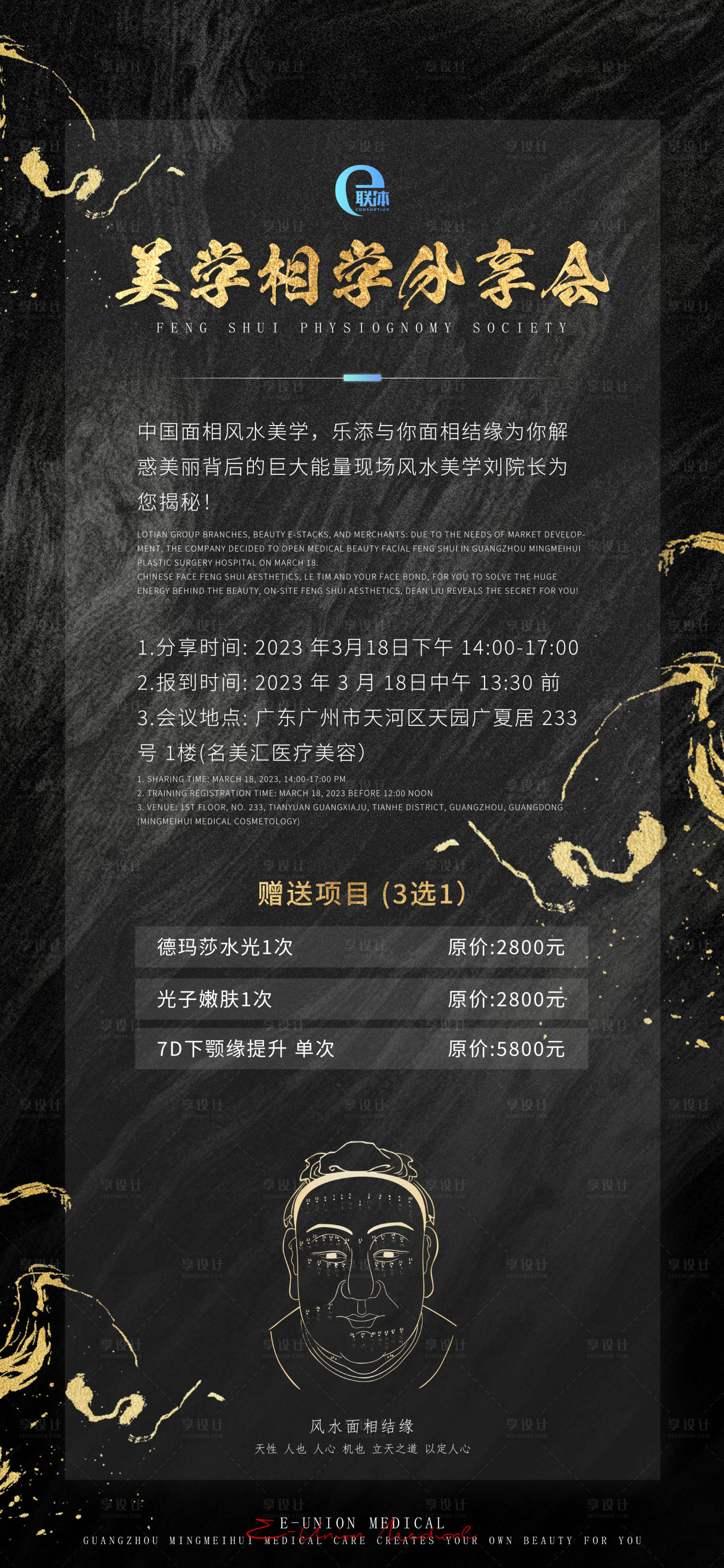 源文件下载【享设计】搜索编号：60350015395196228【医美美学相学黑金海报】