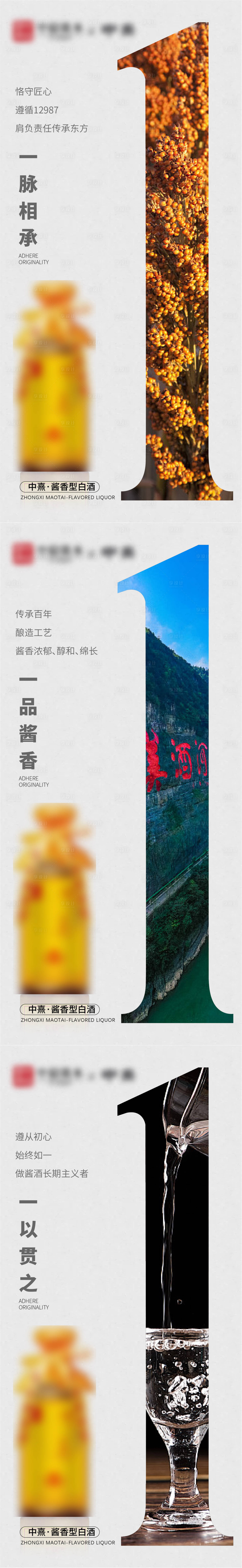 源文件下載【享設計】搜索編號：24530015102739705【茅臺醬香型酒系列】