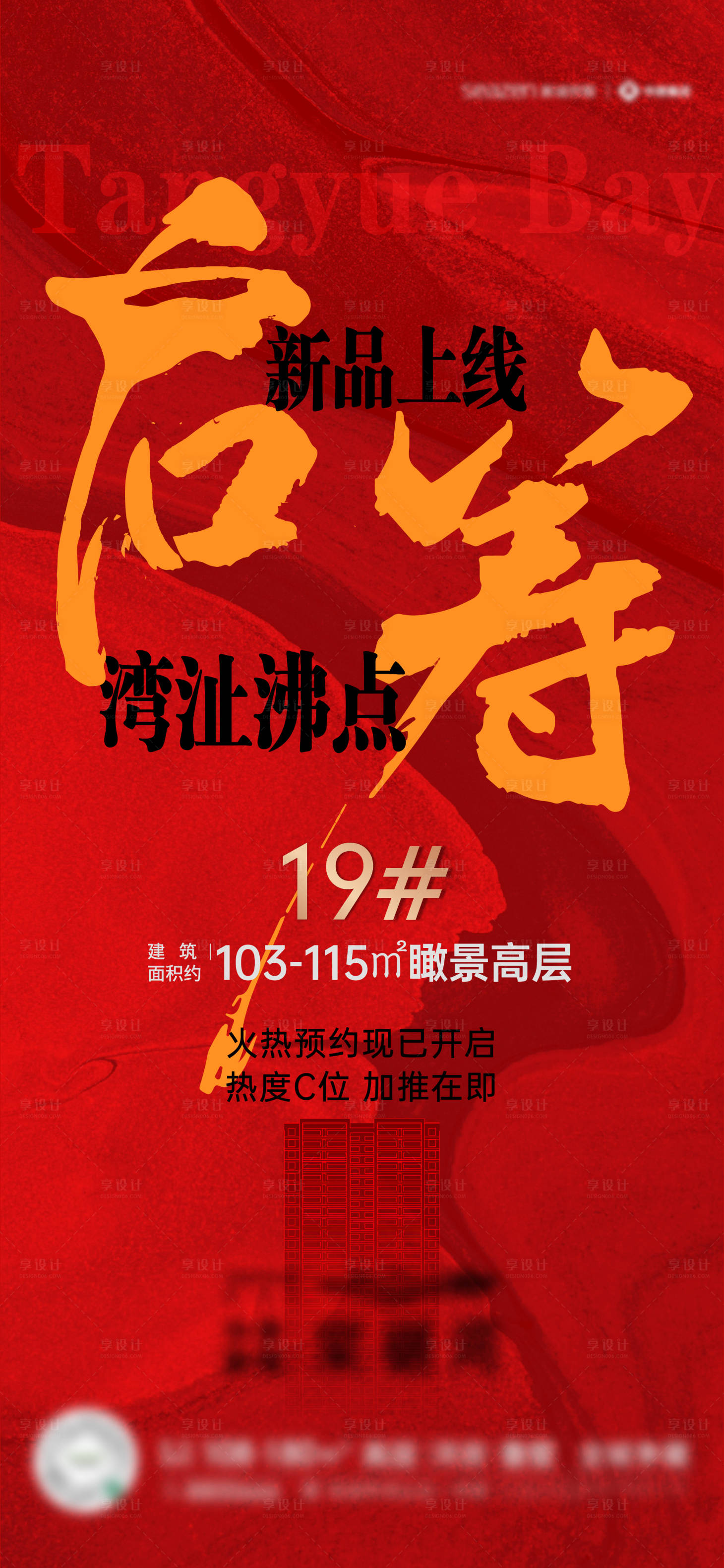 源文件下載【享設計】搜索編號：86850015168615104【紅色加推認籌海報】