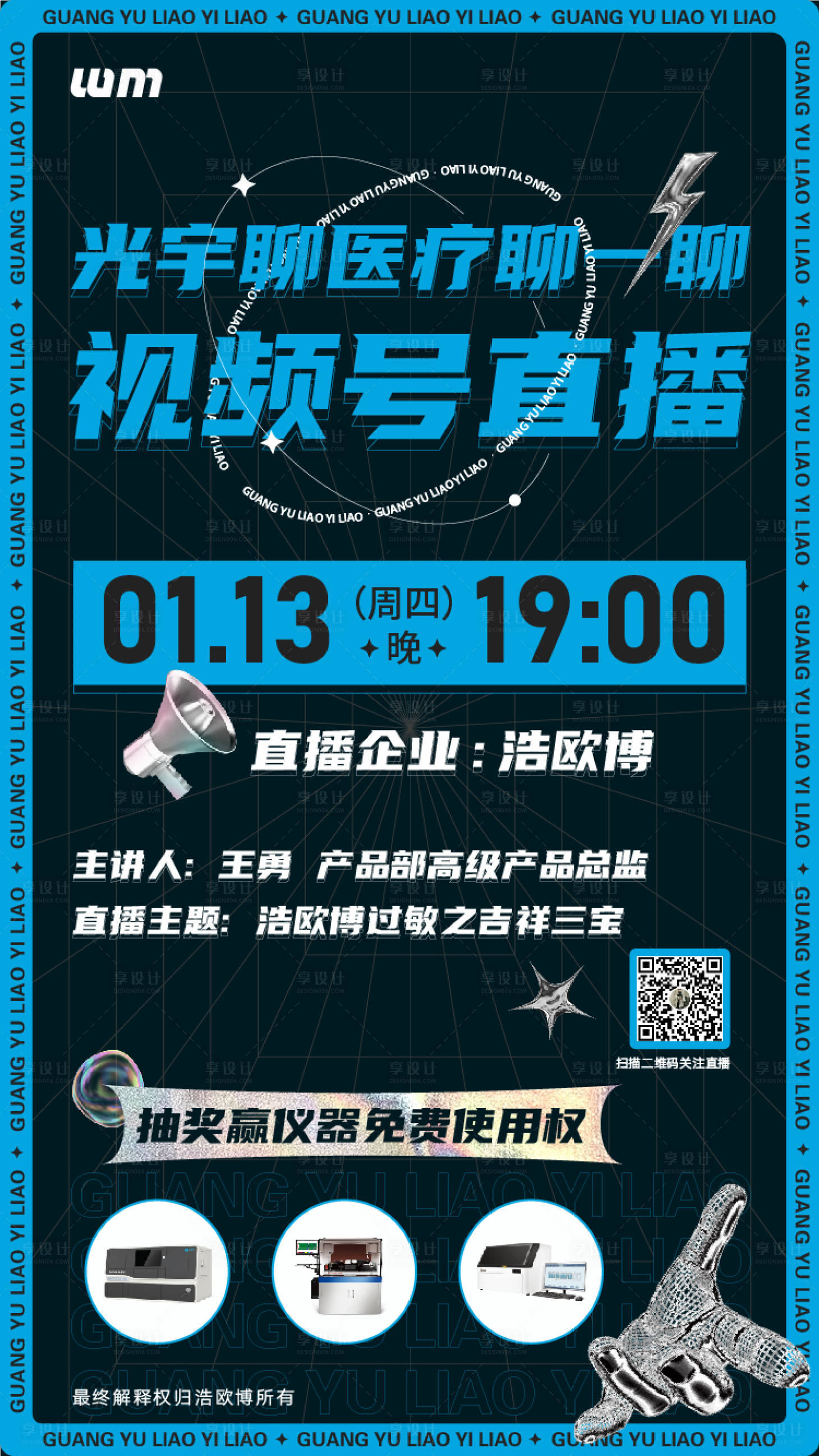源文件下载【直播海报】编号：13590015064168443