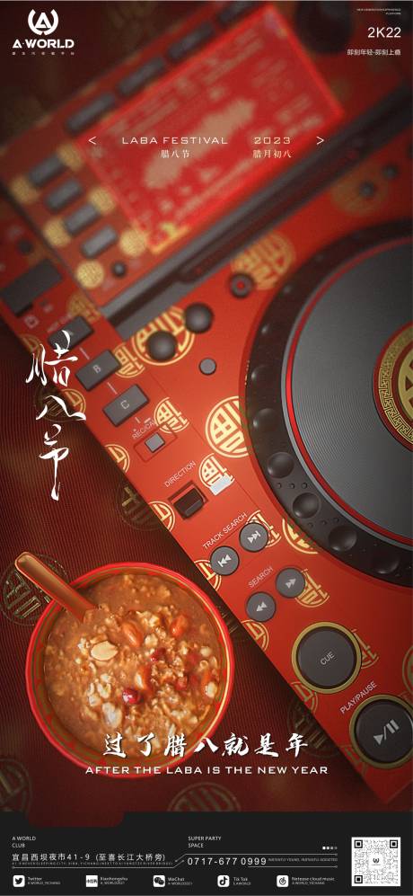 源文件下载【腊八节海报】编号：49210015247084675