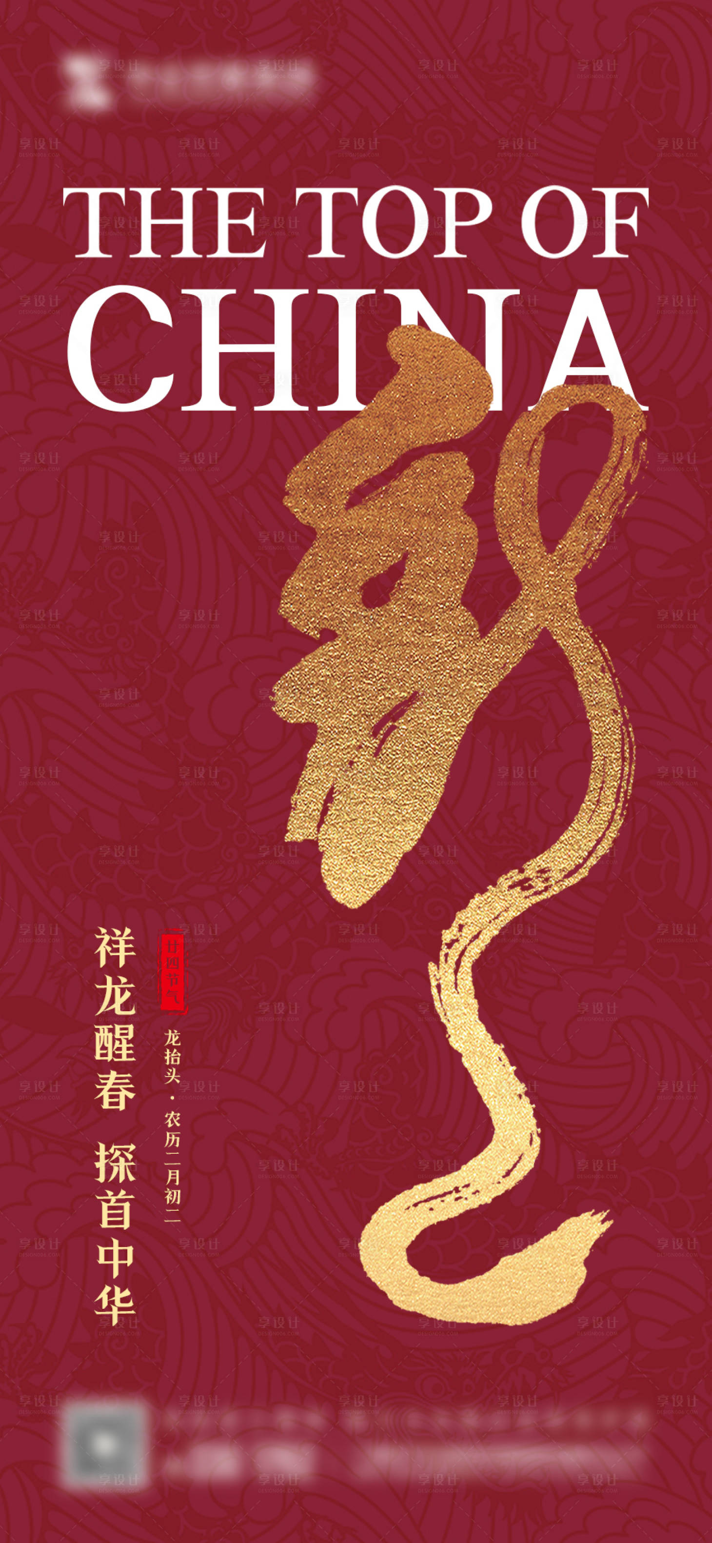源文件下载【享设计】搜索编号：35430015324761547【龙抬头海报】