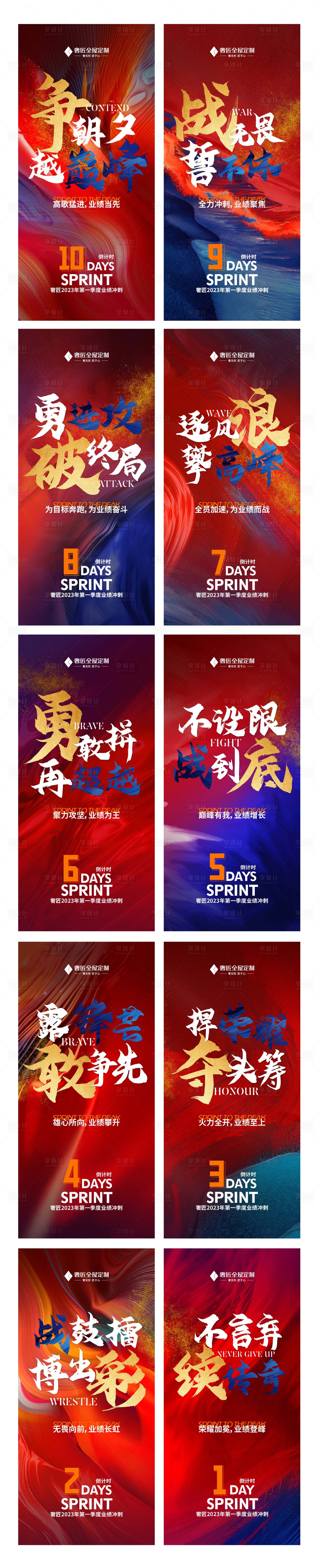 源文件下载【享设计】搜索编号：58930015555283761【冲刺海报】