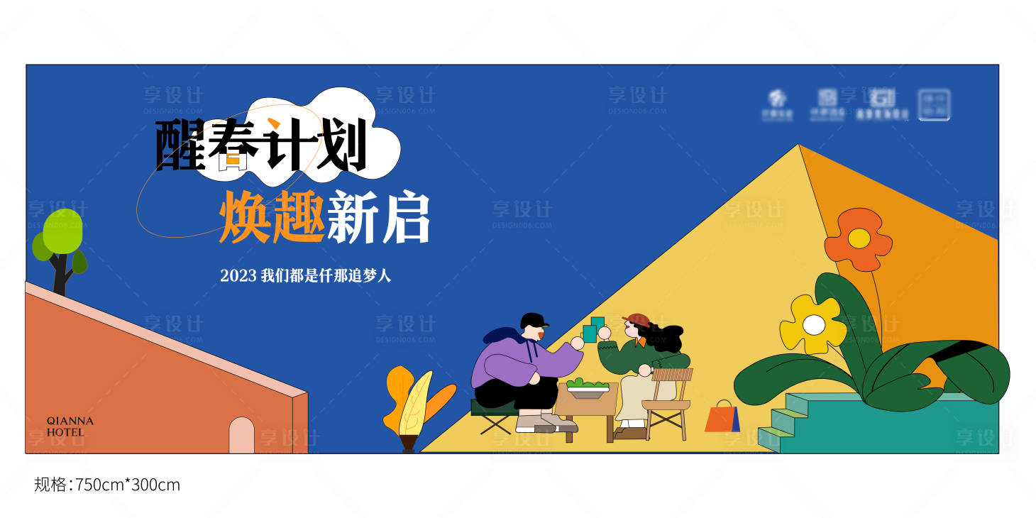 源文件下載【享設(shè)計】搜索編號：79110015379352771【酒店活動物料】