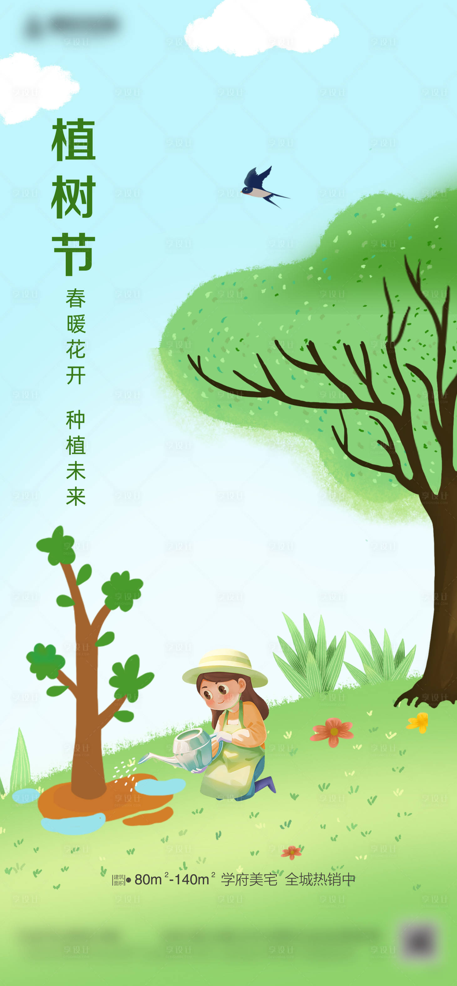 源文件下载【植树节海报】编号：76080015246178392