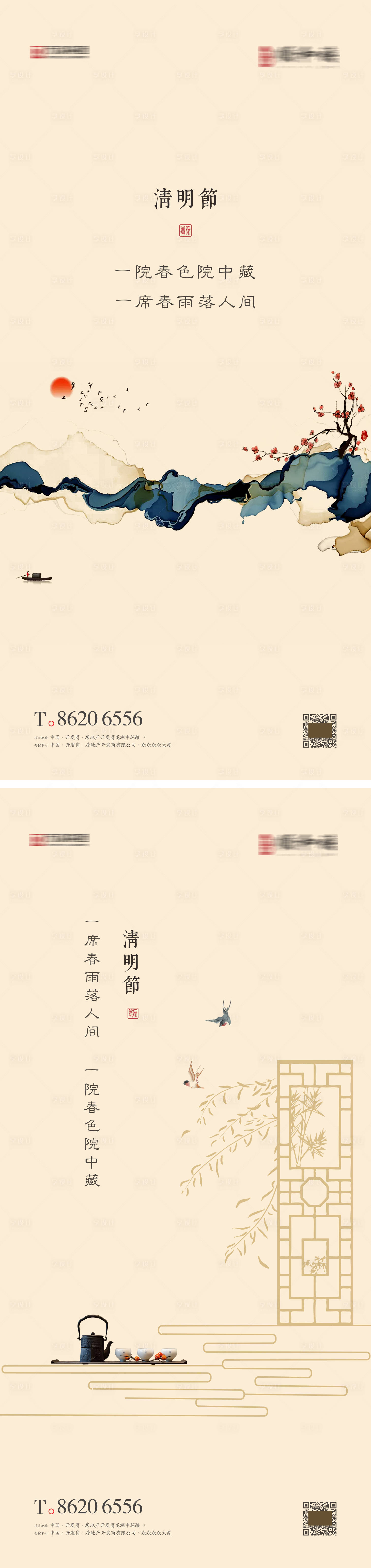 源文件下载【享设计】搜索编号：21260015427015939【清明节】