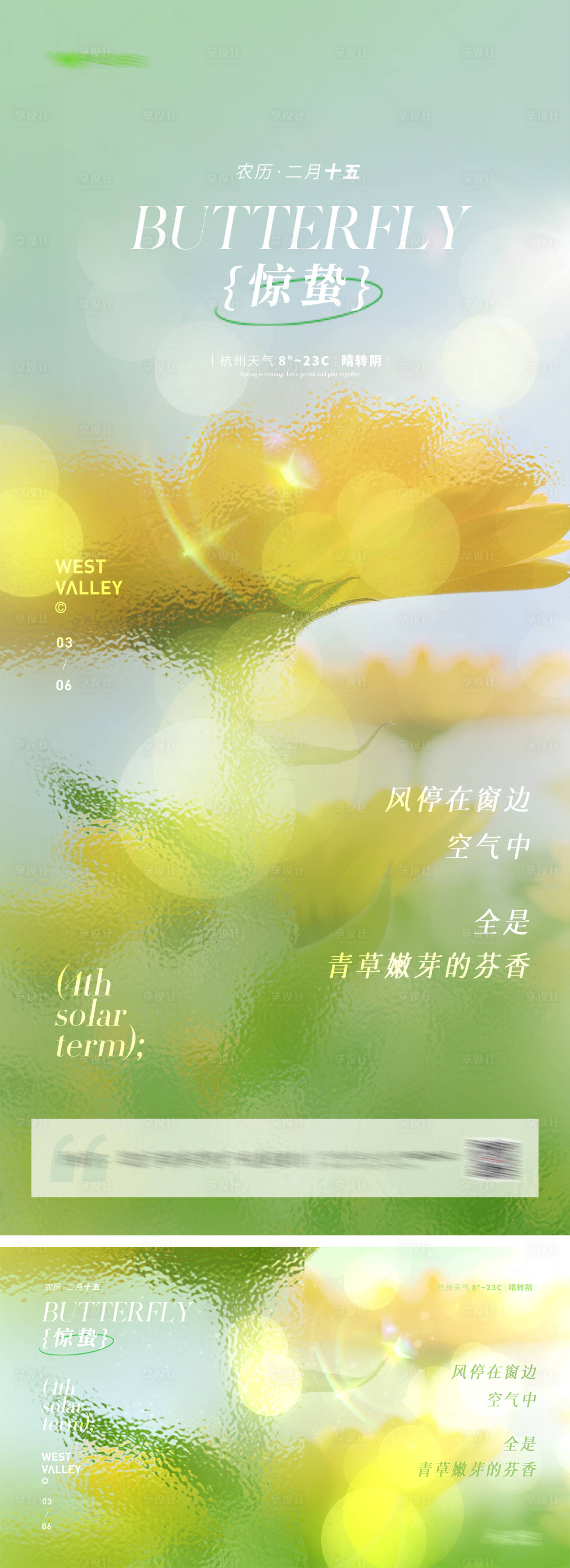 源文件下载【享设计】搜索编号：56940015177657393【地产惊蛰海报】