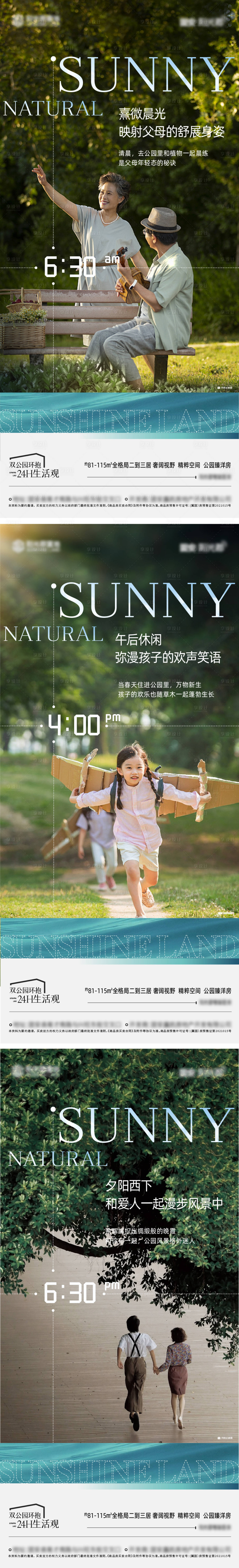 源文件下载【园林配套海报】编号：93330015548605513