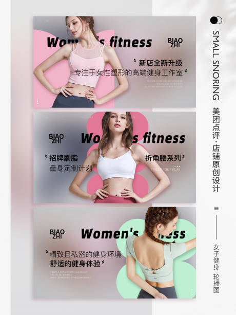 源文件下载【女子健身轮播图】编号：49920015533065889