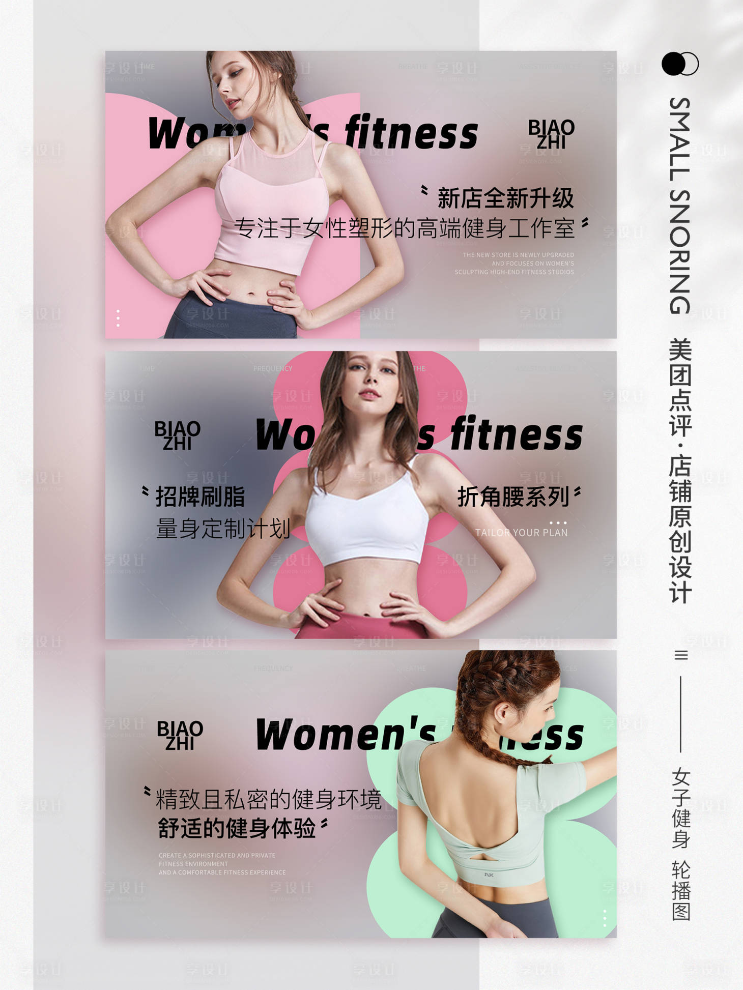 源文件下载【享设计】搜索编号：49920015533065889【女子健身轮播图】
