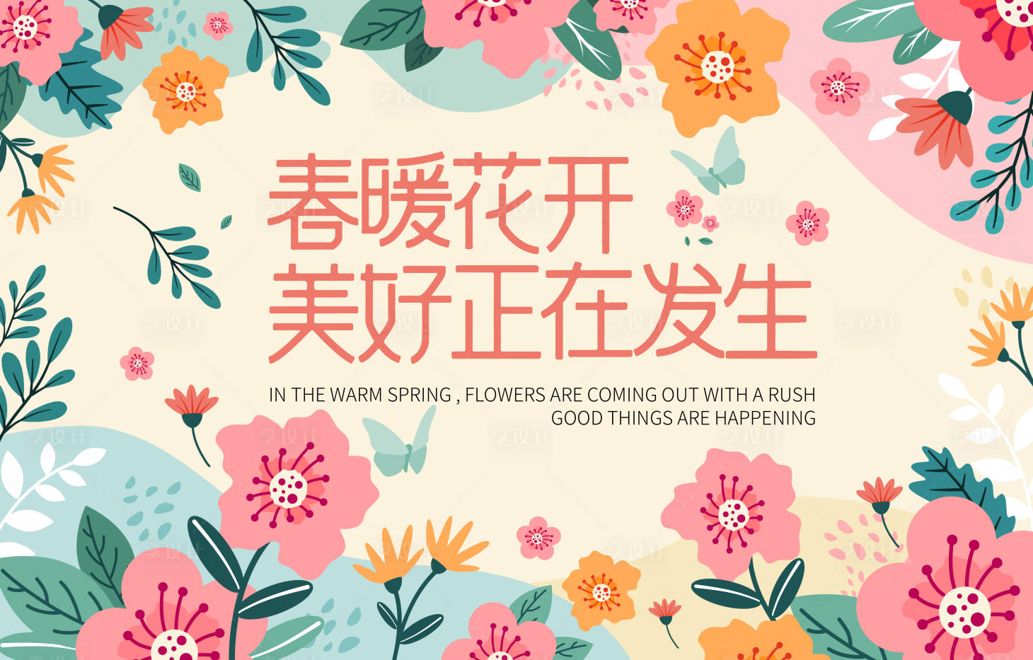 源文件下載【享設計】搜索編號：66970015646608552【春暖花開背景板】