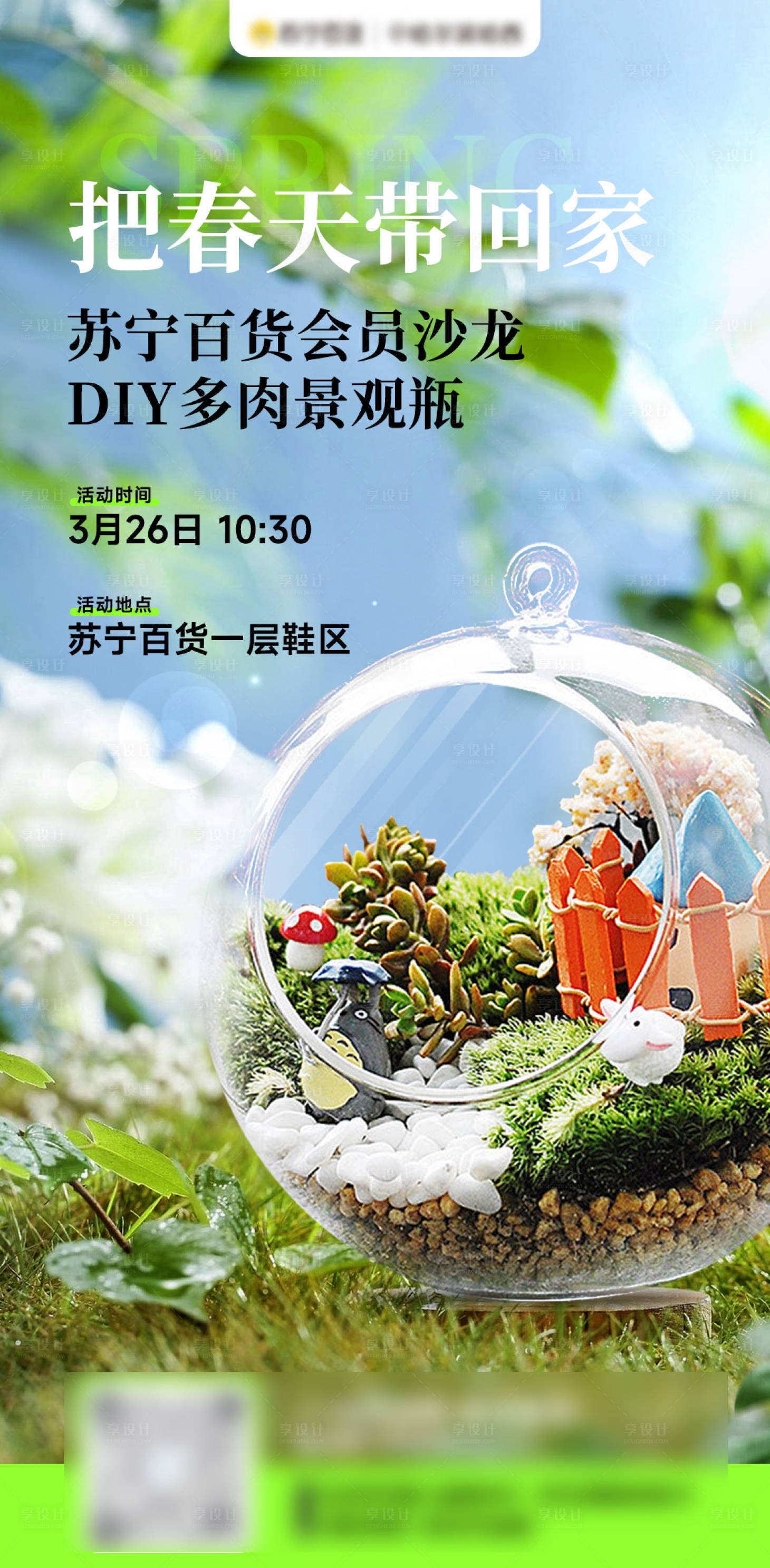 源文件下载【多肉盆栽DIY活动招募】编号：28930015515015930