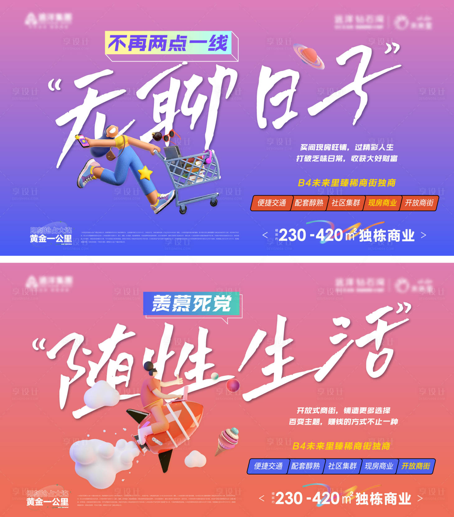 源文件下载【享设计】搜索编号：53990015414792738【商业宣传海报】