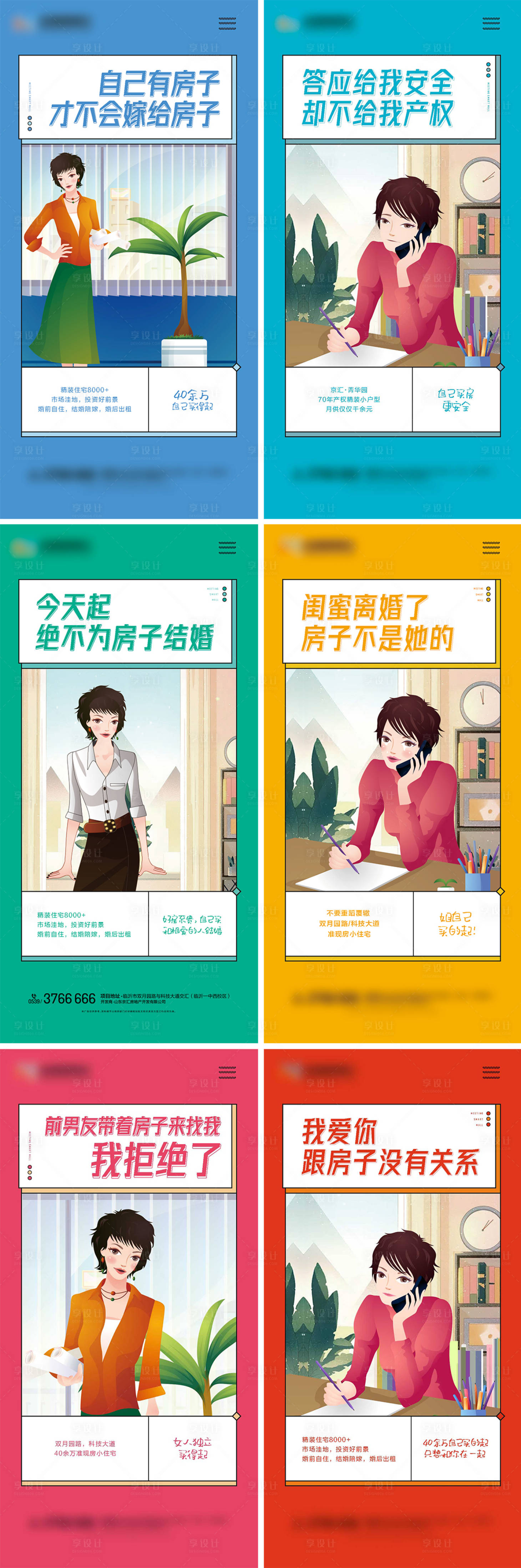 源文件下载【住宅公寓系列海报】编号：16400015356717447