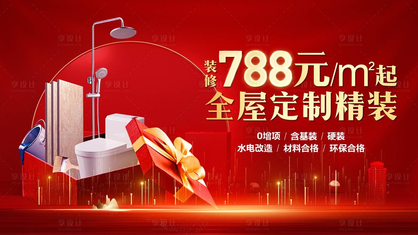 源文件下载【享设计】搜索编号：12140015524115560【房地产家装节主画面海报】