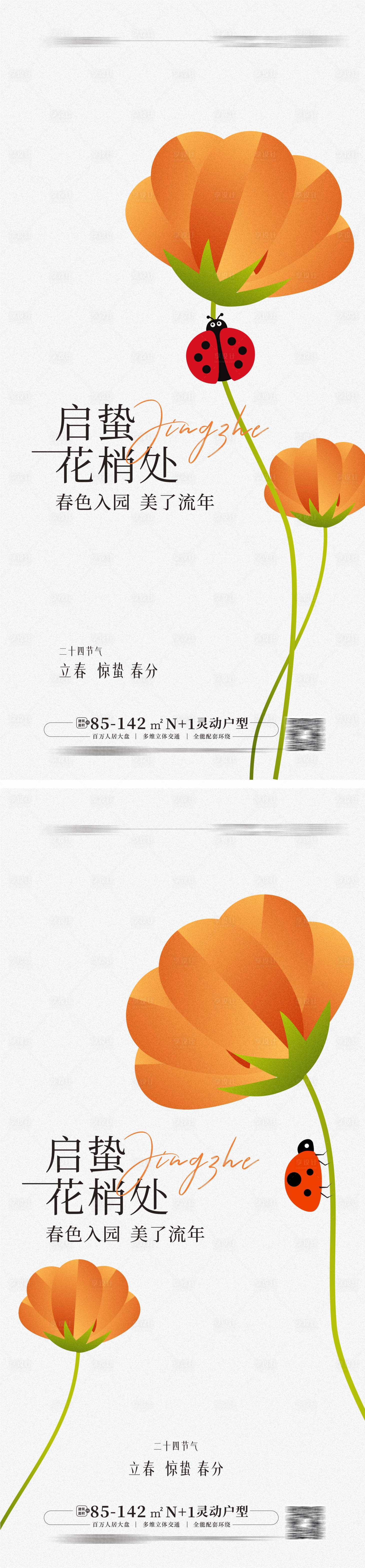 源文件下載【立春驚蟄春分節氣系列海報】編號：38580015082226218