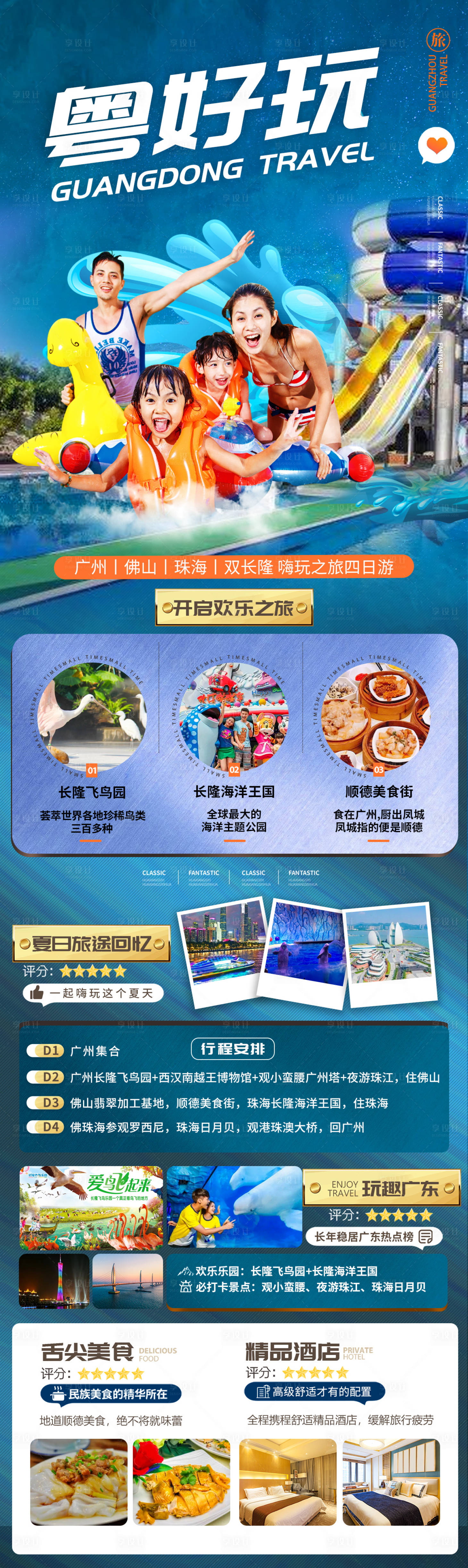 源文件下载【广东广州珠海长隆旅游海报】编号：60030015627577045
