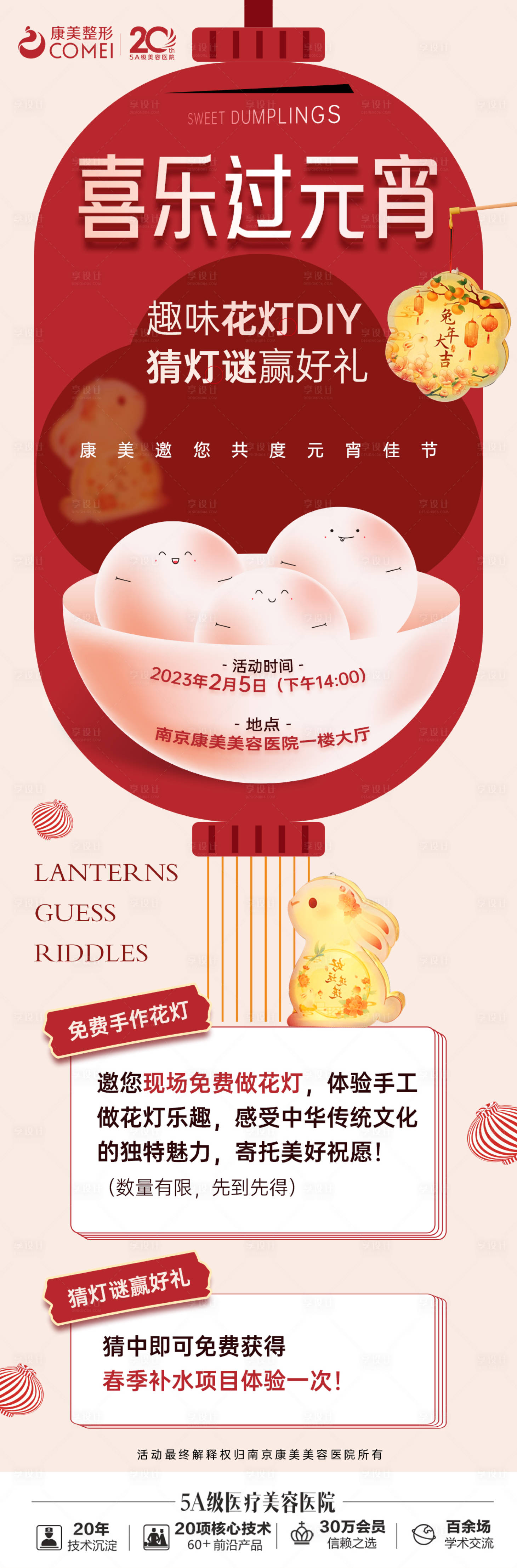 源文件下载【享设计】搜索编号：22230015371715614【喜乐过元宵】