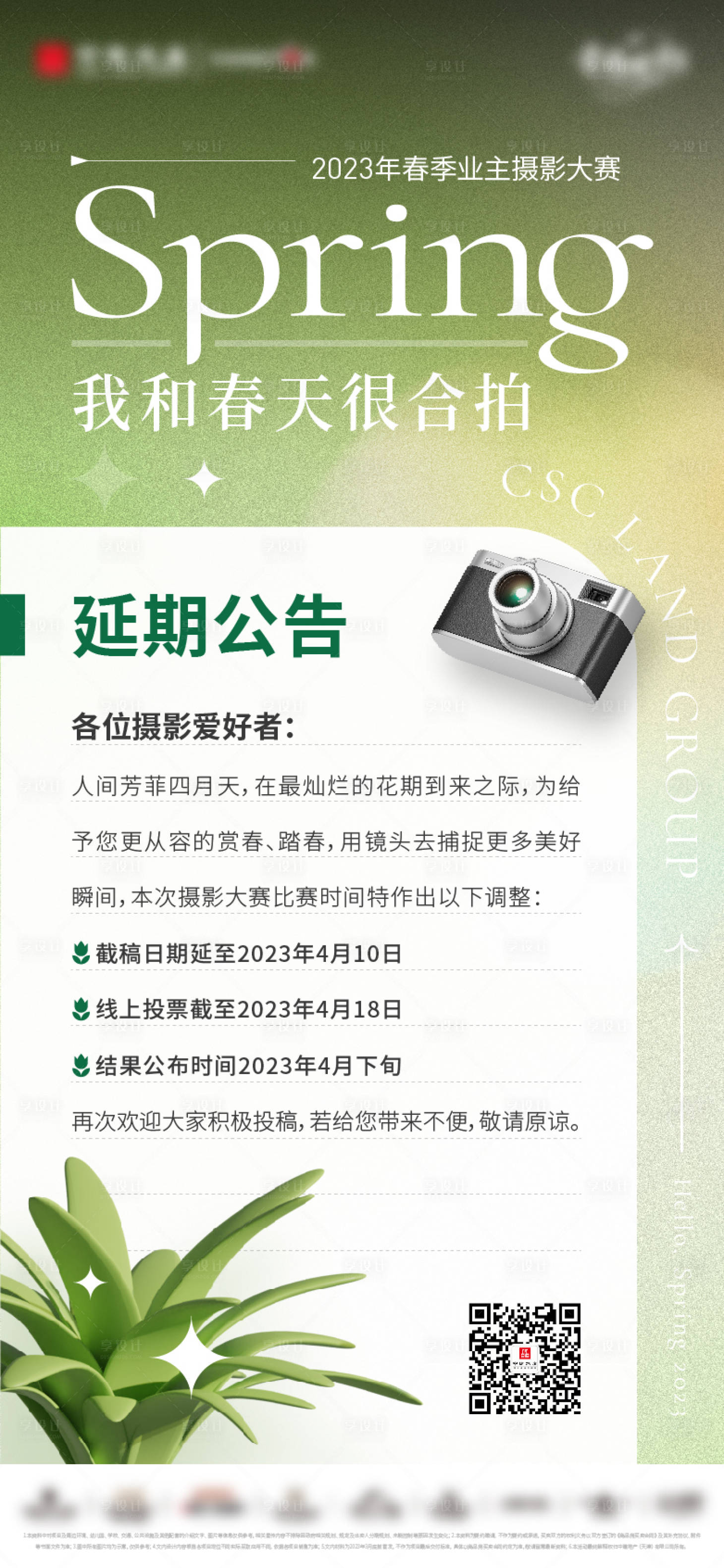 源文件下載【享設計】搜索編號：73050015770487105【春天酸性公告海報】