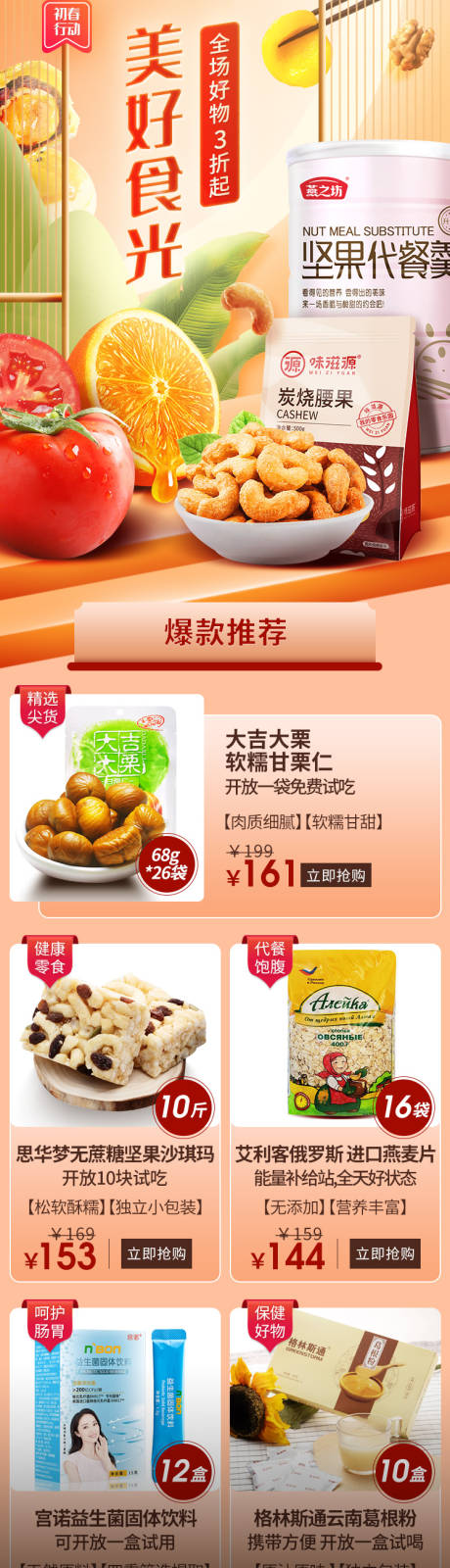 源文件下載【享設(shè)計(jì)】搜索編號：11760015146674215【食品電商首頁】