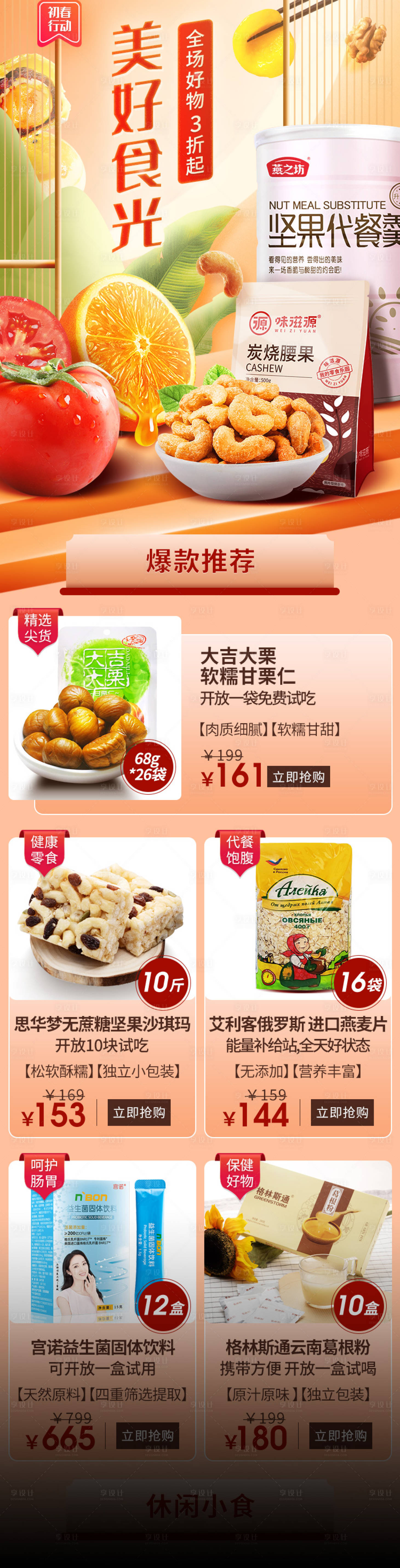 源文件下载【食品电商首页】编号：11760015146674215