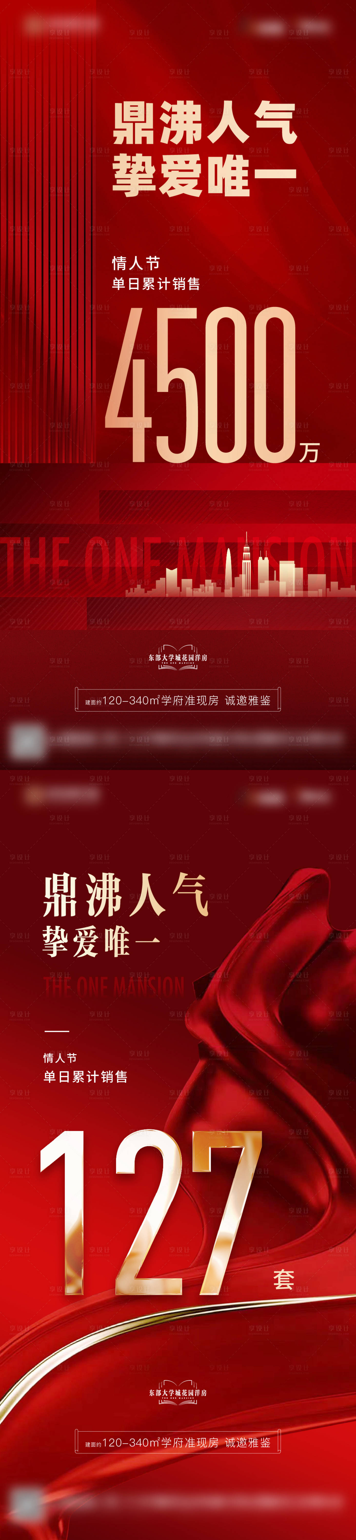 源文件下載【享設(shè)計(jì)】搜索編號(hào)：80390015530746351【熱銷(xiāo)加推海報(bào)】