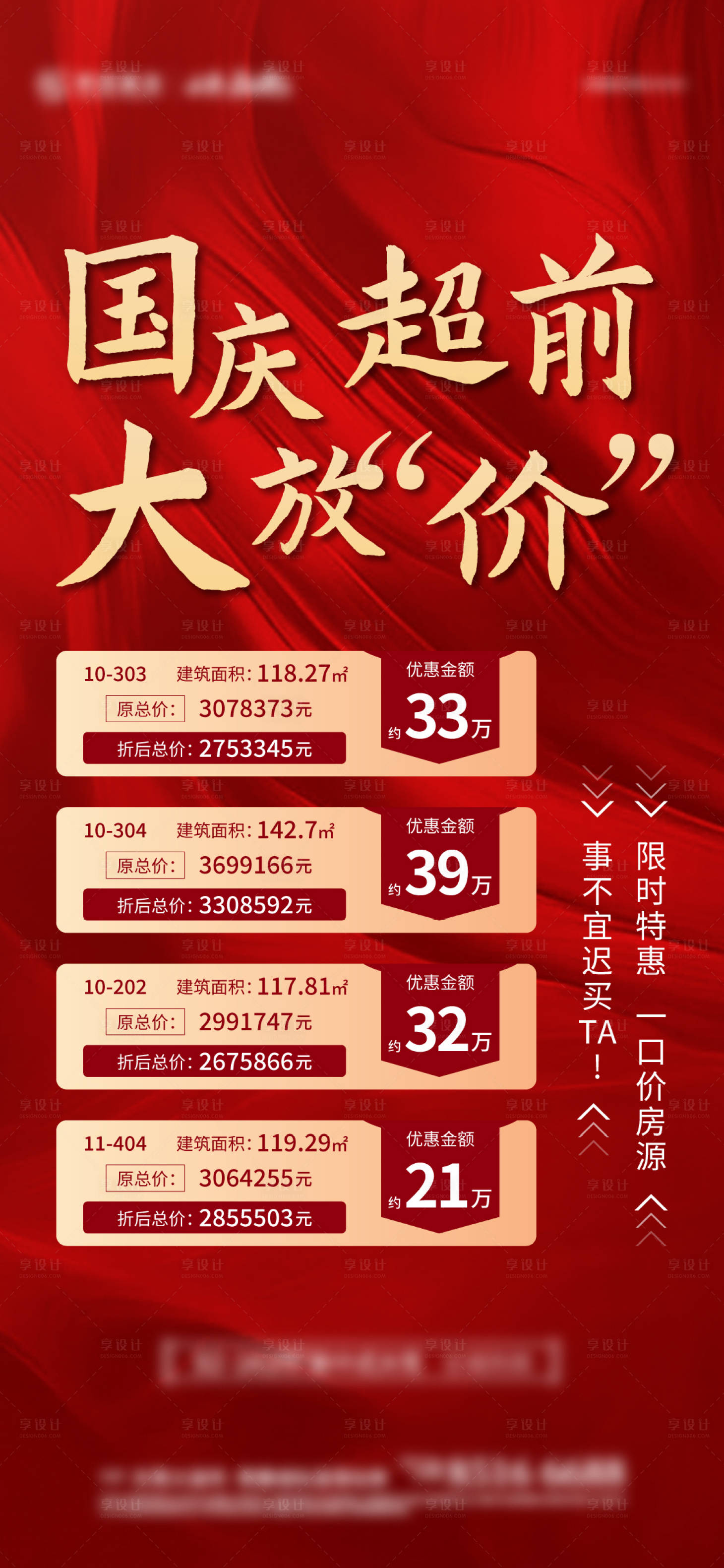 源文件下載【享設計】搜索編號：26370015393561929【特價房海報】