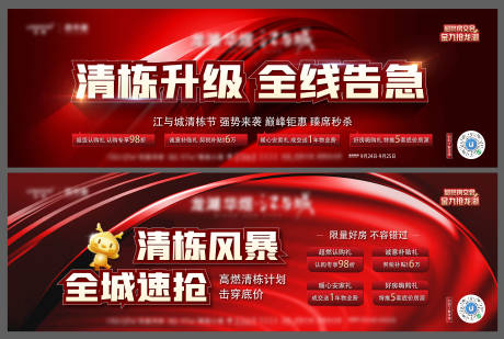 源文件下载【地产热销5重礼活动背景板】编号：69350015728431457