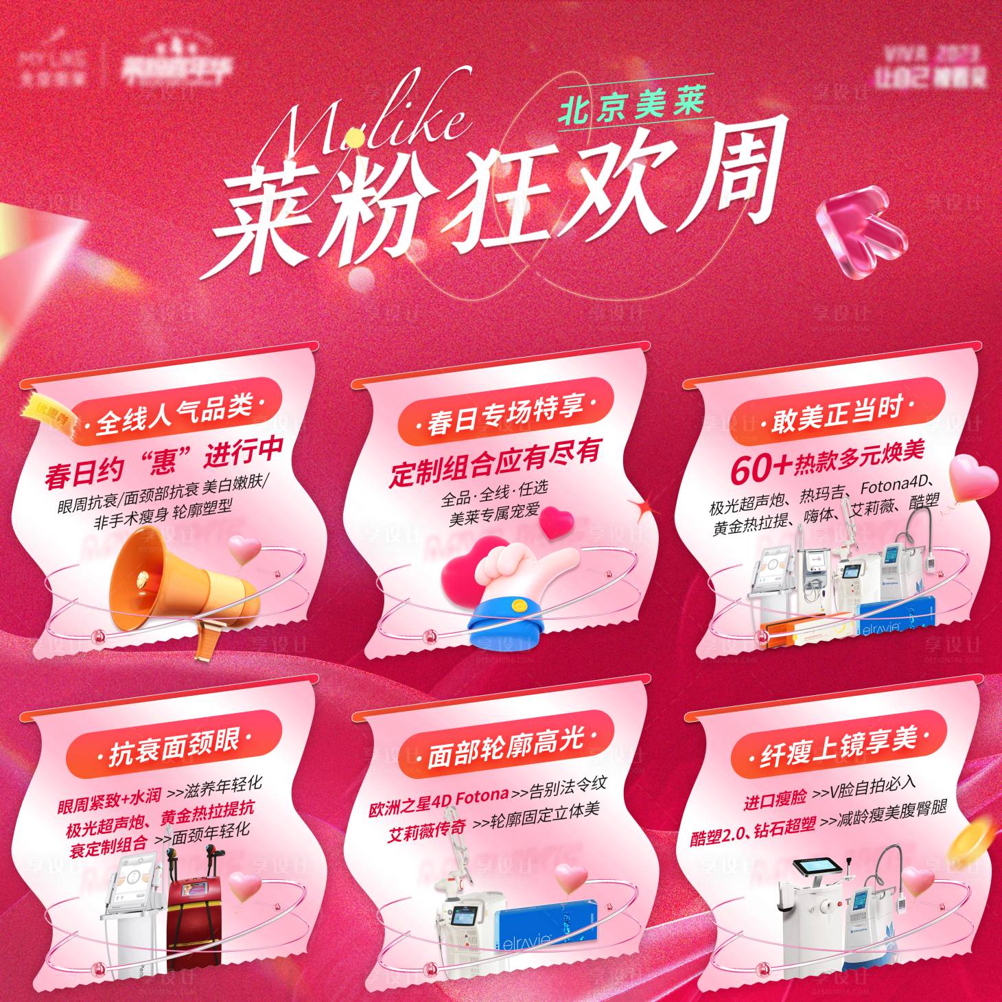 源文件下載【享設計】搜索編號：67030015655323332【狂歡9宮格】