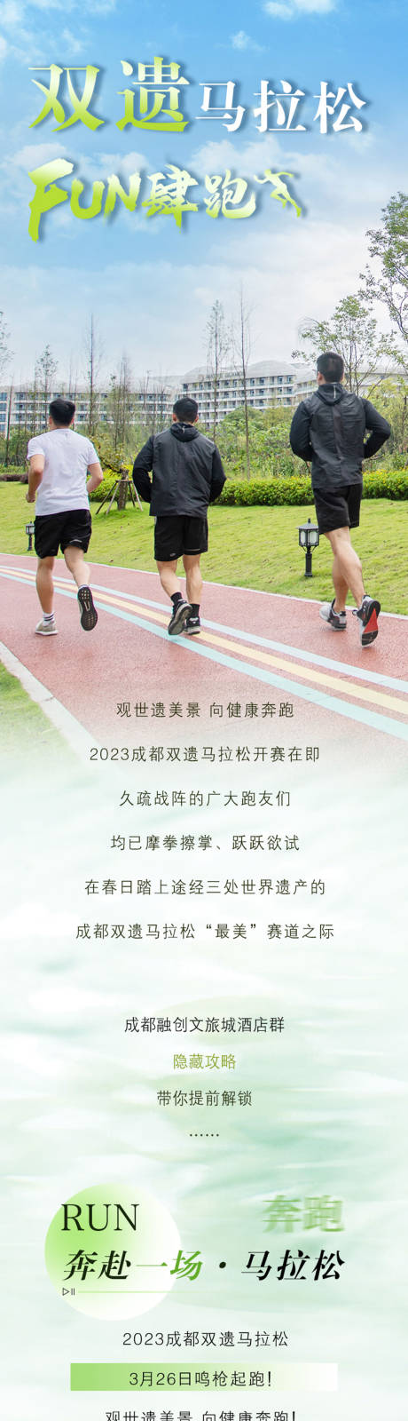 源文件下載【馬拉松活動電商詳情頁】編號：98370015641344287