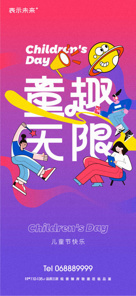 源文件下载【儿童节节日移动端海报】编号：78420015684318381