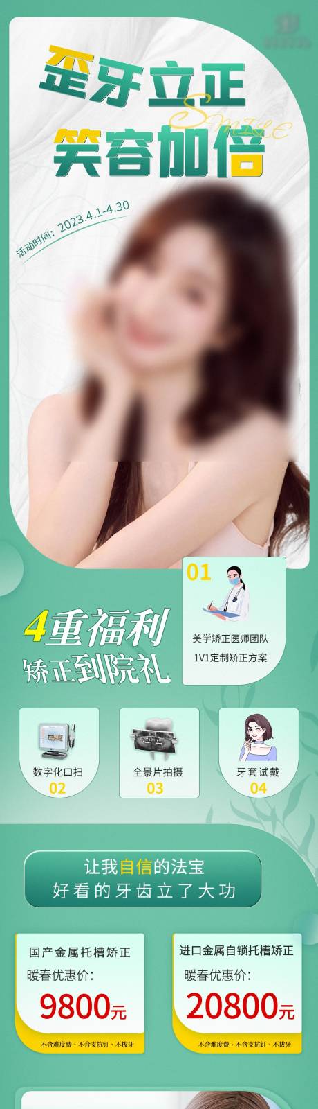 源文件下载【矫正长图海报】编号：79800015766101972