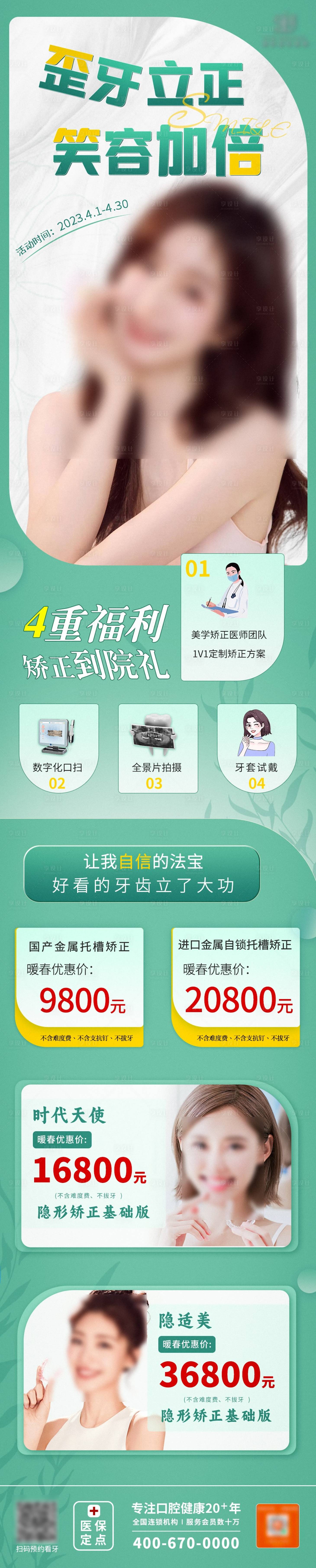 源文件下载【享设计】搜索编号：79800015766101972【矫正长图海报】