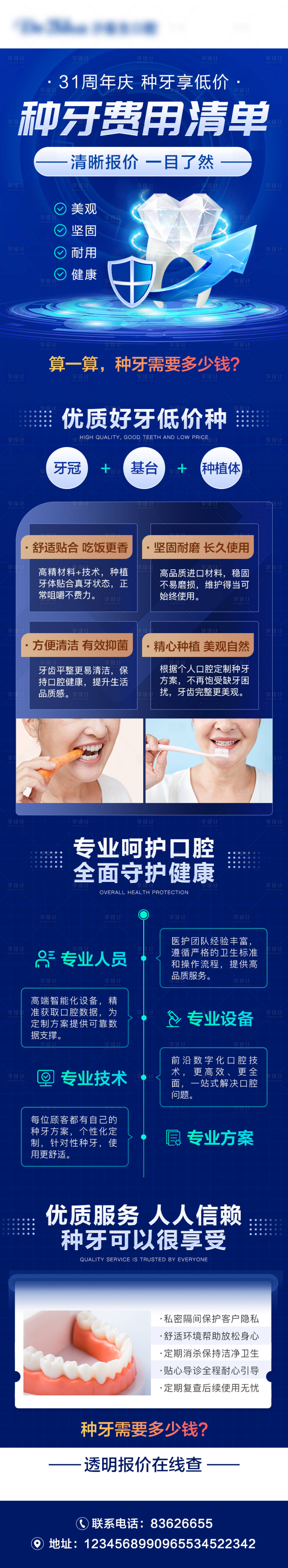 源文件下載【享設計】搜索編號：76700015606449927【種植牙費用清單長圖】