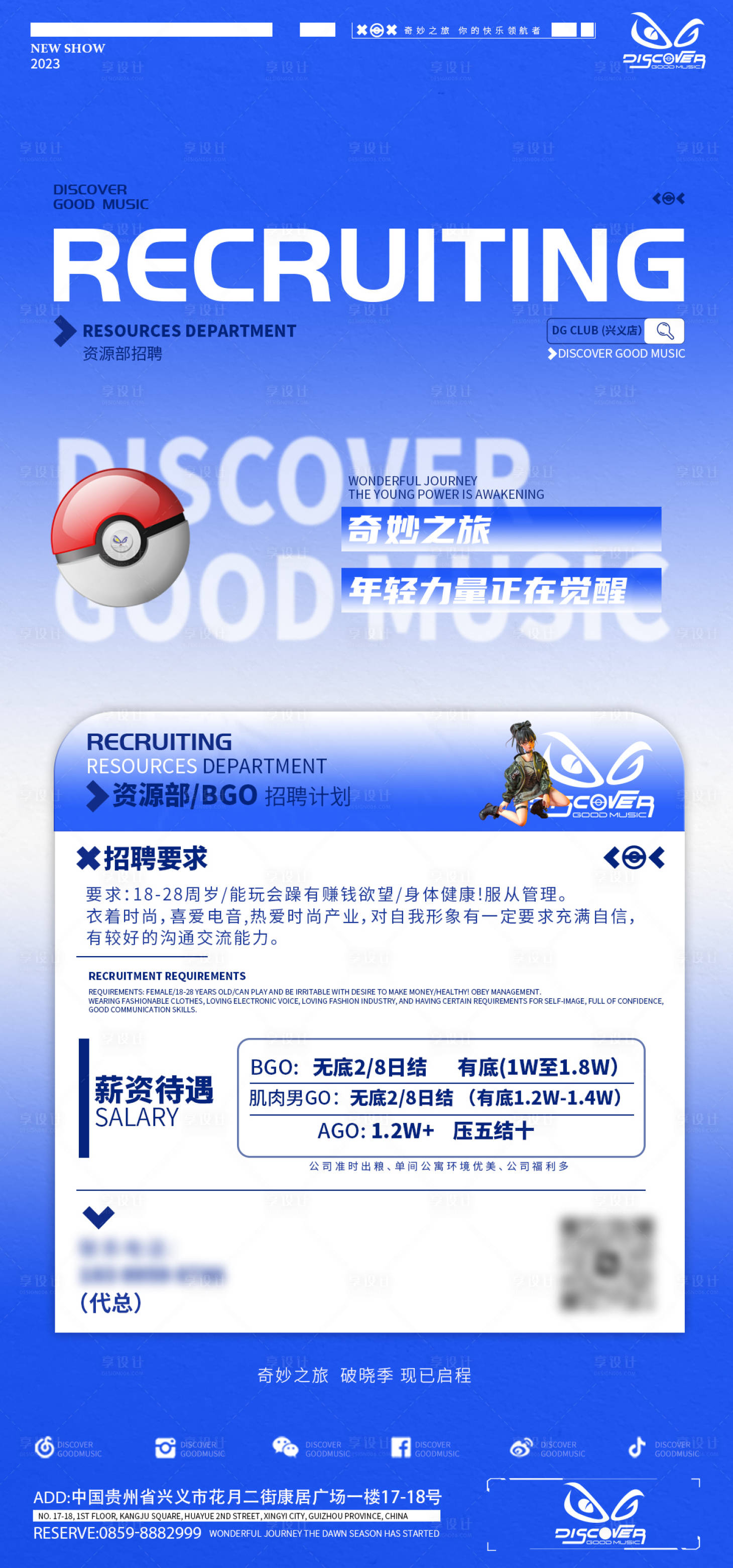 源文件下载【享设计】搜索编号：62200015576476021【酒吧bgo招聘海报】