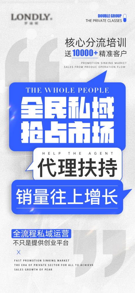 源文件下载【微商招商海报】编号：20230310235928176