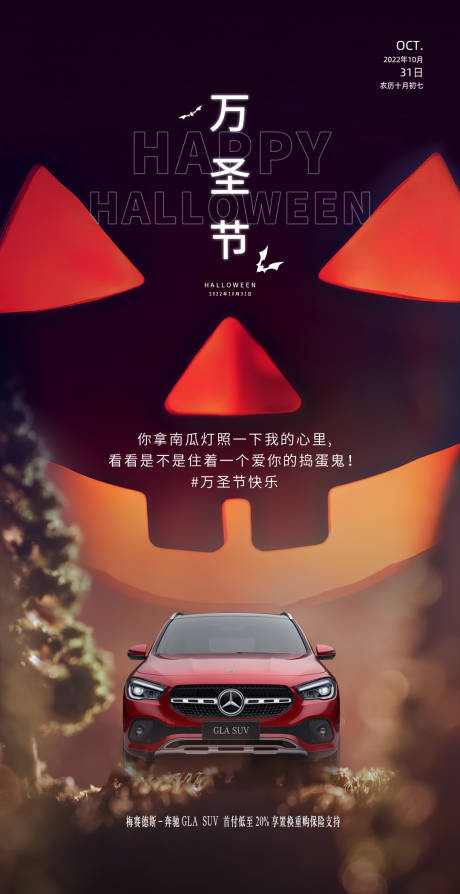 源文件下载【万圣节节日海报】编号：43070015468714968