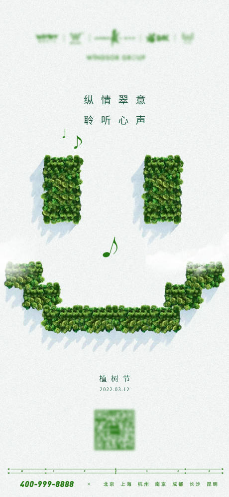 源文件下载【312植树节海报设计】编号：84430015242891744