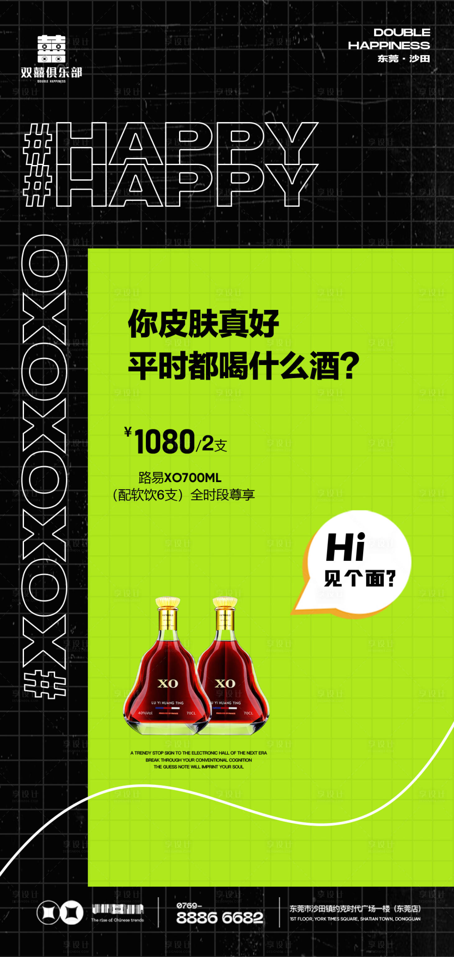 源文件下载【享设计】搜索编号：57460015602548257【夜店酒水海报】