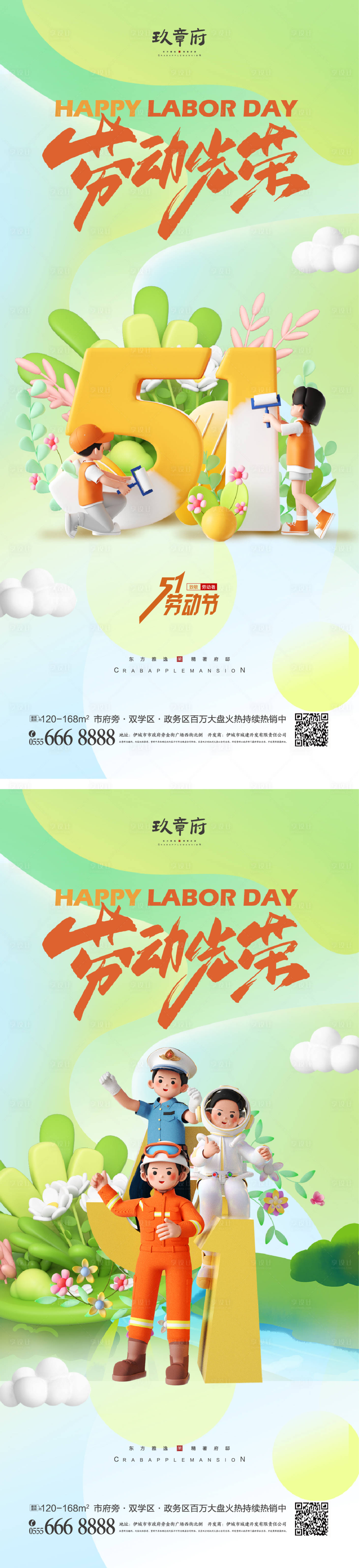 源文件下载【享设计】搜索编号：92420015742716059【51劳动节五一海报】