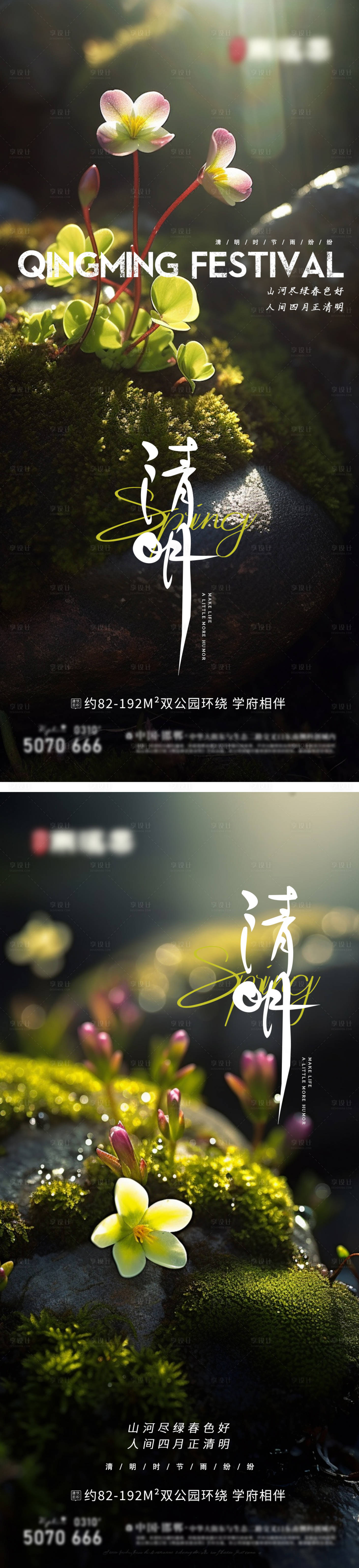 源文件下载【清明节节气单图】编号：50740015739745734