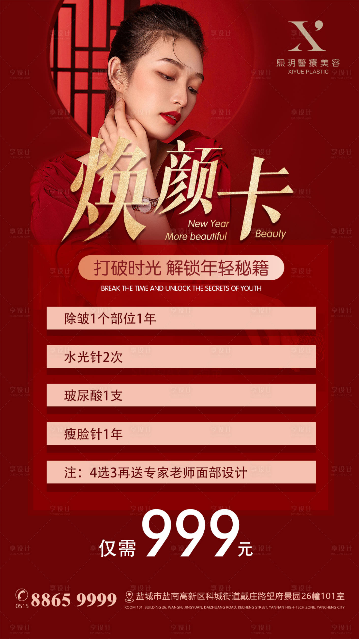 源文件下载【享设计】搜索编号：12370015721332171【美容美业海报卡券优惠券】