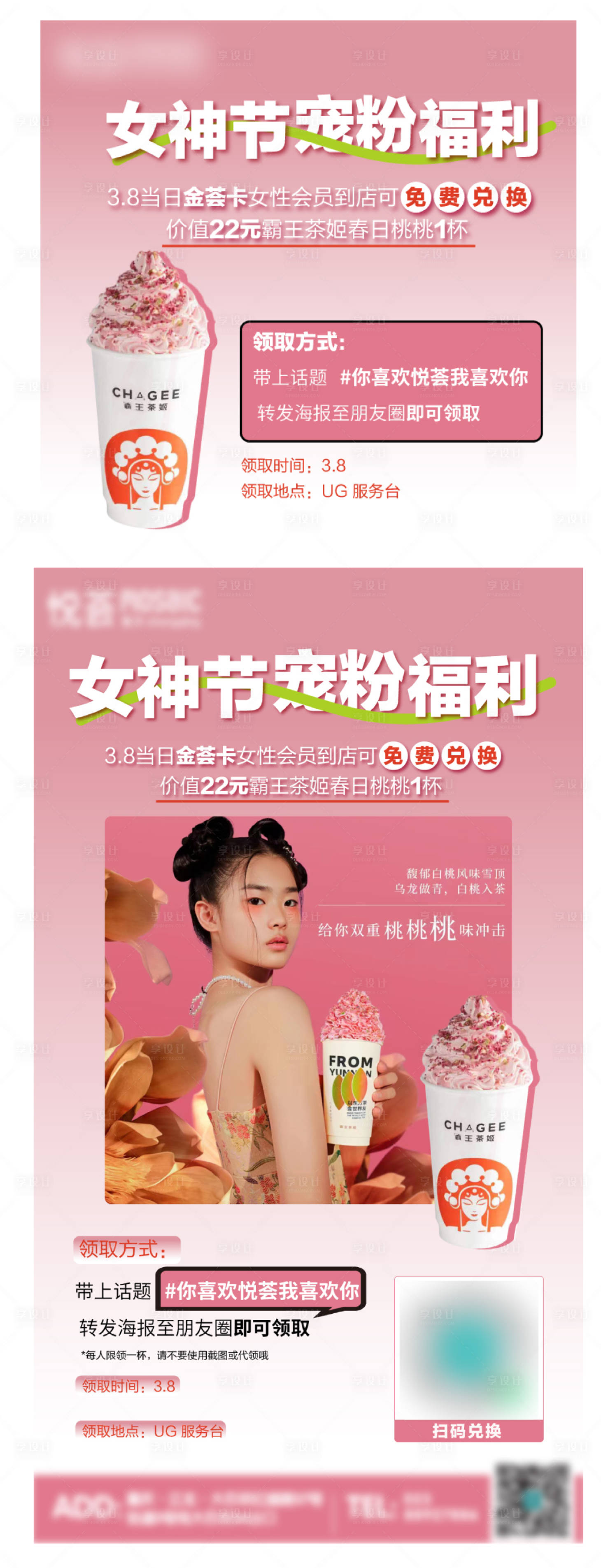 源文件下载【享设计】搜索编号：44300015244427140【女神节宠粉福利海报】