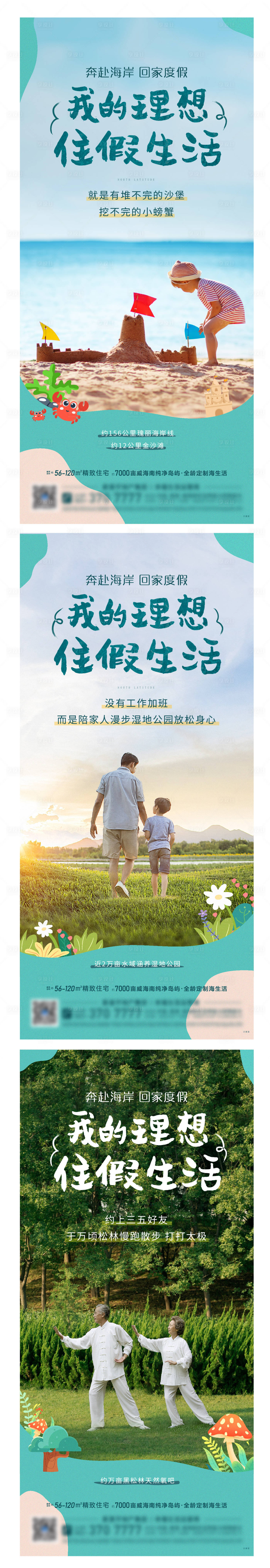 源文件下载【地产文旅海居价值点系列海报】编号：55430015573328464