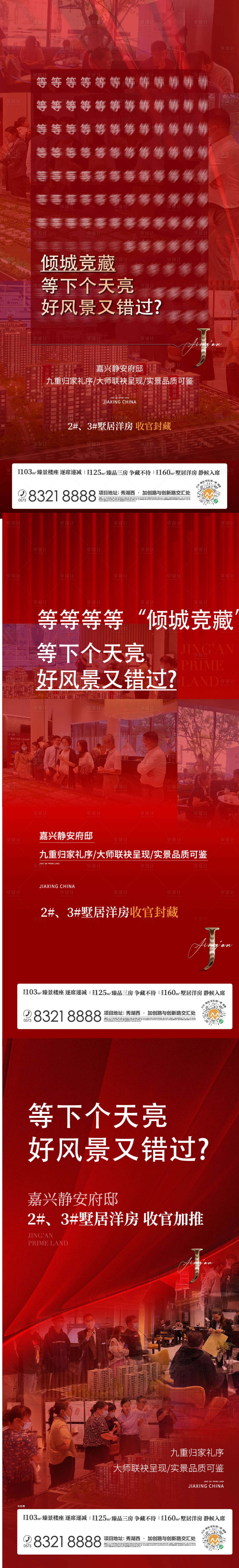 源文件下载【地产红稿系列 】编号：64770015685276605
